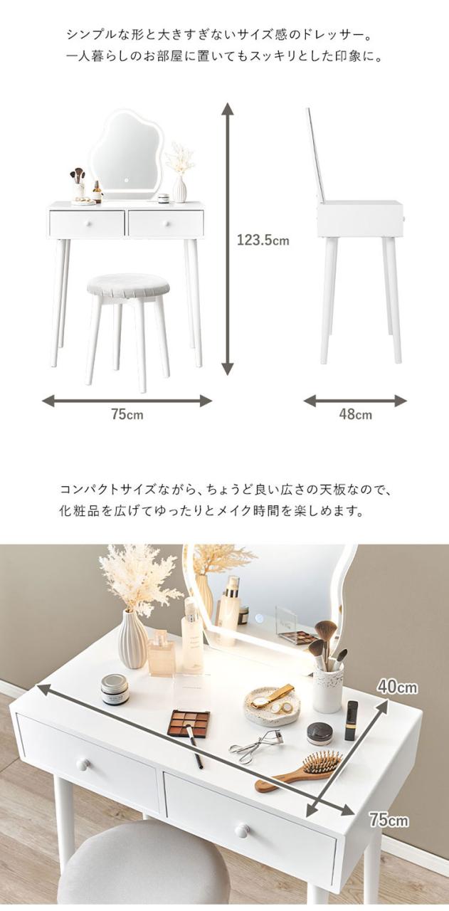 ドレッサー 幅75cm ウェーブミラー LEDライト付き スツール付き ドレッサーセット 引き出し 引出し デスク 机 ドレッサー 鏡 白 ホワイト おしゃれ(代引不可)【送料無料】_10