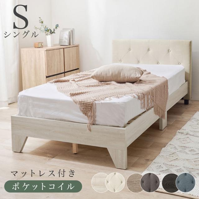 ファブリックベッド シングル ポケットコイルマットレス付き 2点セット 耐荷重350kg 頑丈 デザインベッド ヘッドボード付き ファブリック ベッド すのこベッド 北欧 シンプル モダン おしゃれ(代引不可)【送料無料】