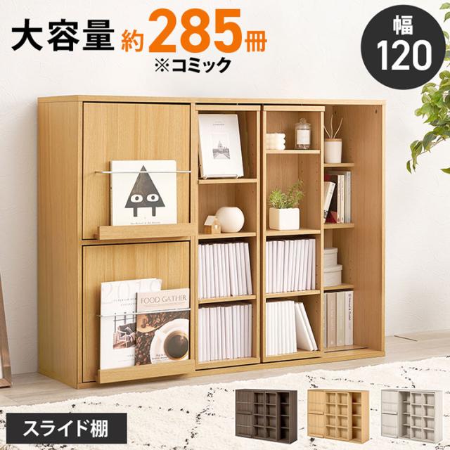 前後2列スライド式本棚 幅120cm スリム 奥行33cm コミックラック 飾れる 隠せる フラップ扉 本棚 マガジンラック ディスプレイラック 棚 シェルフ スライド式 スライド棚 大容量 北欧 おしゃれ(代引不可)【送料無料】