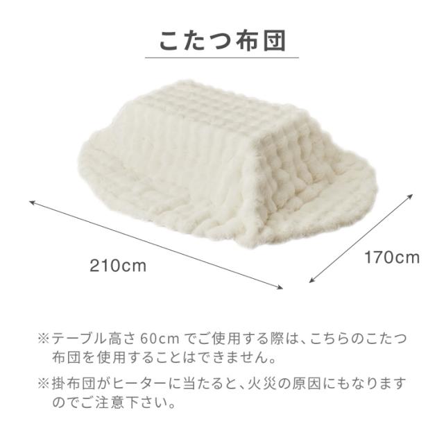 高さが変わる! 2wayこたつテーブル モコモコ布団付き 2点セット 年中