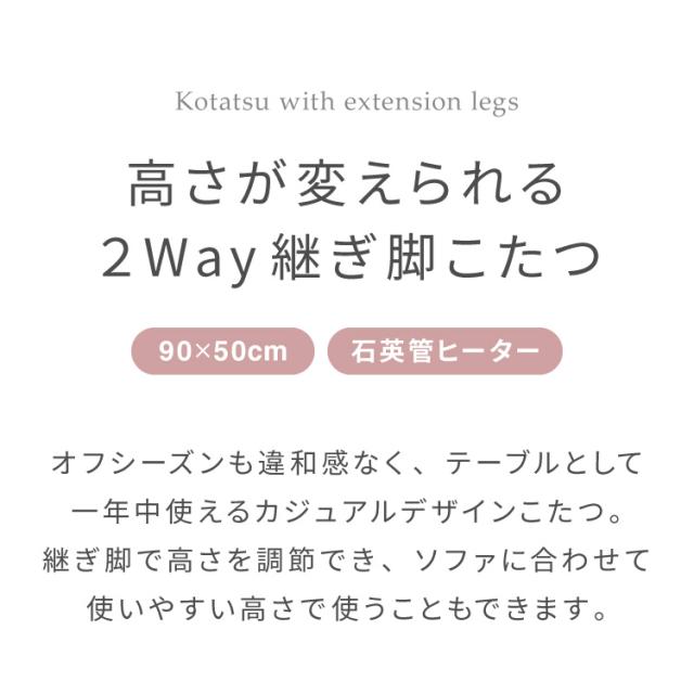高さが変わる! 2wayこたつテーブル メレンゲ布団付き 2点セット 年中使える 高さ38cm/60cm 幅90cm おしゃれ ハイタイプ ロータイプ 切替式 こたつテーブル 北欧 ハイテーブル デスク ソファテーブル(代引不可)【送料無料】_1