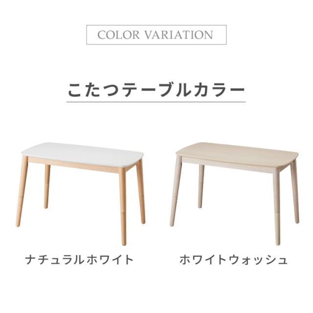 高さが変わる! 2wayこたつテーブル メレンゲ布団付き 2点セット 年中使える 高さ38cm/60cm 幅90cm おしゃれ ハイタイプ ロータイプ 切替式 こたつテーブル 北欧 ハイテーブル デスク ソファテーブル(代引不可)【送料無料】_16