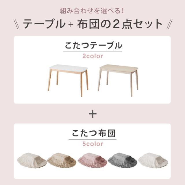 高さが変わる! 2wayこたつテーブル メレンゲ布団付き 2点セット 年中使える 高さ38cm/60cm 幅90cm おしゃれ ハイタイプ ロータイプ 切替式 こたつテーブル 北欧 ハイテーブル デスク ソファテーブル(代引不可)【送料無料】_2