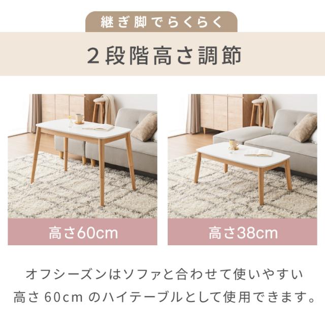 高さが変わる! 2wayこたつテーブル メレンゲ布団付き 2点セット 年中使える 高さ38cm/60cm 幅90cm おしゃれ ハイタイプ ロータイプ 切替式 こたつテーブル 北欧 ハイテーブル デスク ソファテーブル(代引不可)【送料無料】_3