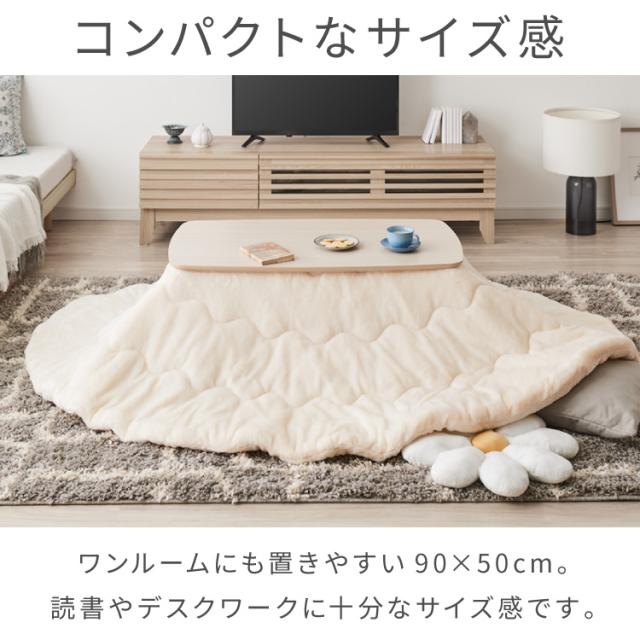 高さが変わる! 2wayこたつテーブル メレンゲ布団付き 2点セット 年中使える 高さ38cm/60cm 幅90cm おしゃれ ハイタイプ ロータイプ 切替式 こたつテーブル 北欧 ハイテーブル デスク ソファテーブル(代引不可)【送料無料】_5