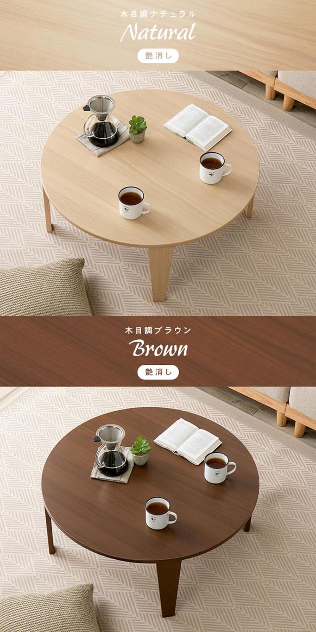 選べる8カラー 折れ脚テーブル形 直径80cm センターテーブル ローテーブル 折りたたみ 折り畳み 折れ脚 テーブル 机 完成品(代引不可)【送料無料】_11