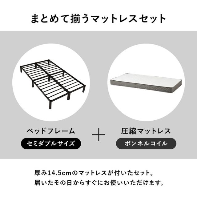 ネジ不要・簡単組立 スチールベッド セミダブル SD ボンネルコイルマットレスセット ベッド ベッドフレーム マットレス セット パイプベッド シンプル 工具不要 組立簡単 おしゃれ(代引不可)【送料無料】_2