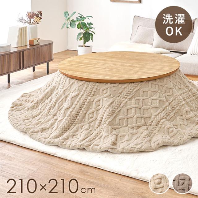 薄掛けコタツ布団 モクモクUF110R 210×210cm形 丸 こたつ布団 薄掛け こたつ用 掛け布団 こたつ コタツ 炬燵 ふとん単品(代引不可)【送料無料】