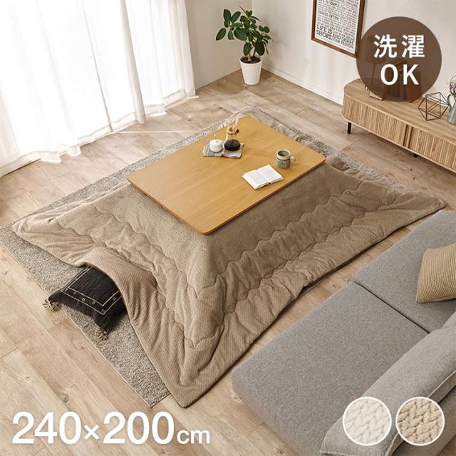 薄掛けコタツ布団 ポカUF120 240×200cm こたつ布団 薄掛け こたつ用 掛け布団 こたつ コタツ 炬燵 ふとん単品(代引不可)【送料無料】