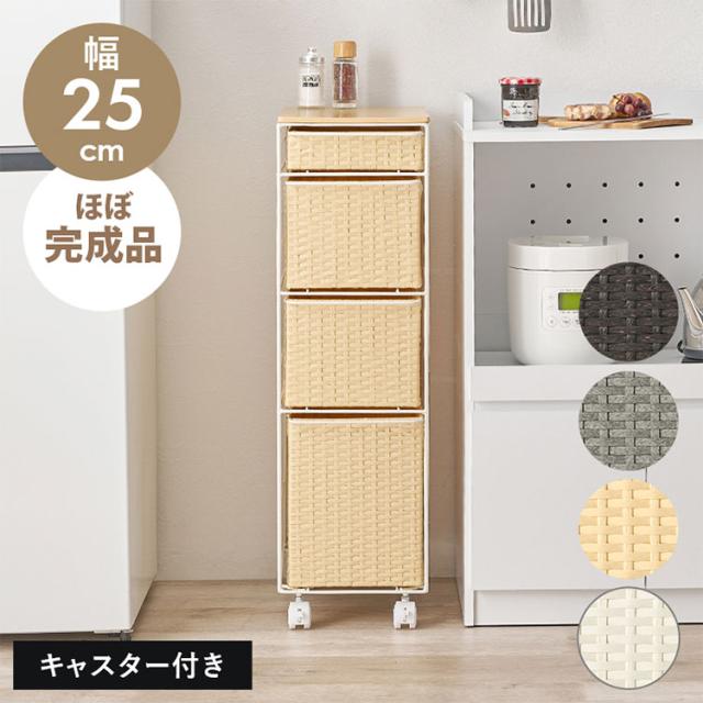 天板付き ランドリーチェスト幅25 スリム 省スペース PEラタン キャスター付き ランドリーラック 隙間収納 すき間収納 引き出し 引出し 組立簡単 キッチンラック 棚 チェスト(代引不可)【送料無料】