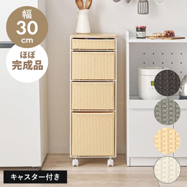 天板付き ランドリーチェスト幅30 スリム 省スペース PEラタン キャスター付き ランドリーラック 隙間収納 すき間収納 引き出し 引出し 組立簡単 キッチンラック 棚 チェスト(代引不可)【送料無料】