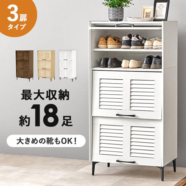 シューズラック 幅61 ルーバー扉式 脚付き 約18足収納 玄関収納 靴箱 シューズラック リビング収納 キャビネット ルーター収納 ルーターラック モデム収納 モデムラック(代引不可)【送料無料】