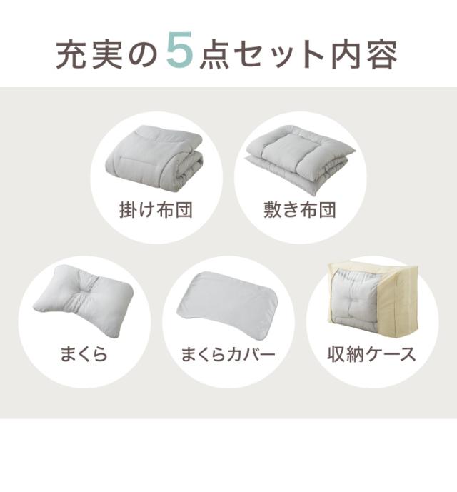 布団セット 5点 セミシングル 折りたたみベッド対応 枕カバー&収納