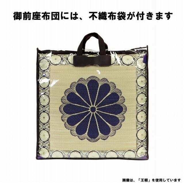 国産い草御前座布団 王朝(おうちょう) 約W70×D70cm(代引不可)【送料無料】_2