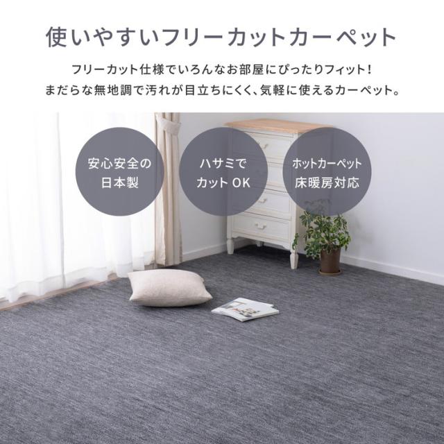 日本製 敷き詰めカーペット ラウム 江戸間4.5畳 約261×261cm フリーカット ペット 爪が引っかかりにくい タフトカーペット 平織り ラグマット 萩原 おしゃれ ラグ 絨毯 北欧 モダン 無地(代引不可)【送料無料】_7