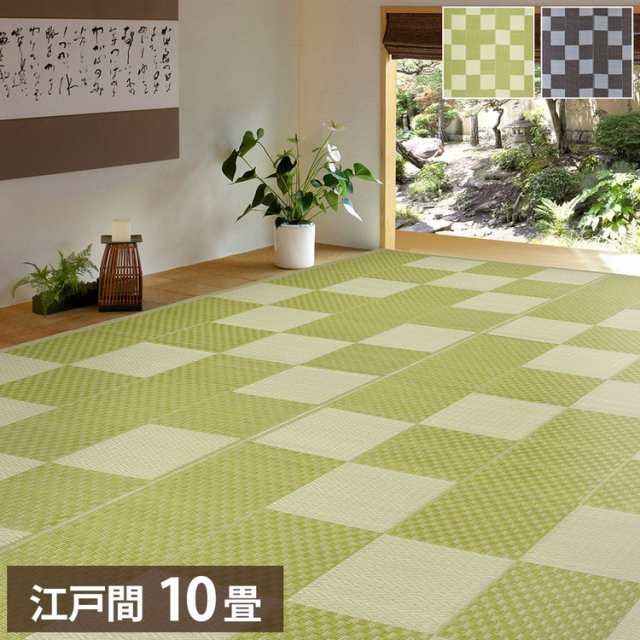 洗える い草風カーペット 矢倉 江戸間10帖 440×348 花ござ 洗えるラグ 柄上敷き PP素材で水に強い 屋内 屋外 レジャーシート 和風 和モ