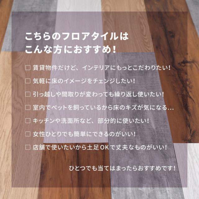 木目調フロアタイル 接着不要 6畳 72枚セット 全8色 貼ってはがせる 吸着タイプ 置くだけ簡単 床 シート フロアマット(代引不可)【送料無料】_10