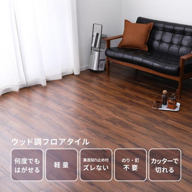 木目調フロアタイル 接着不要 6畳 72枚セット 全8色 貼ってはがせる 吸着タイプ 置くだけ簡単 床 シート フロアマット(代引不可)【送料無料】_9