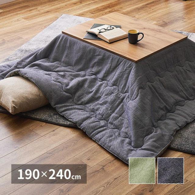 unico KINISHキニッシュこたつ掛け布団 190×240cmブルー