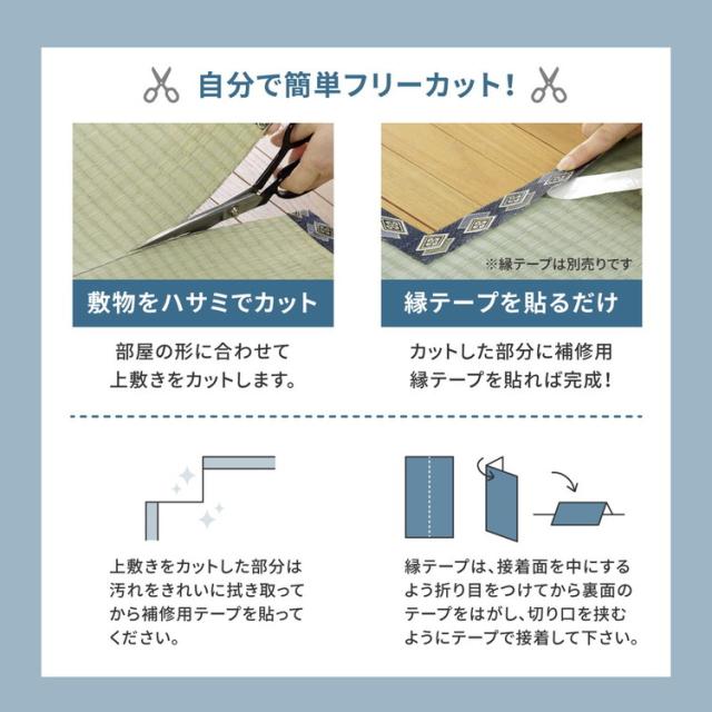 フリーカット 裏付き い草上敷き い草カーペット 255×255cm 団地間4.5畳 敷き詰めタイプ 上敷き 畳 カーペット みすず(代引不可)【送料無料】 カーペット