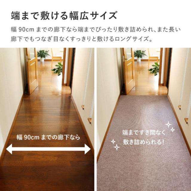 日本製 ロングカーペット 廊下 幅90cm 長さ6m 滑り止め 吸着マット 洗える カットOK 廊下敷き 廊下用 ラグ ロングマット 滑り止めマット ぴたっと吸着 ズレにくい カーペット 床暖房OK 手洗い可_4