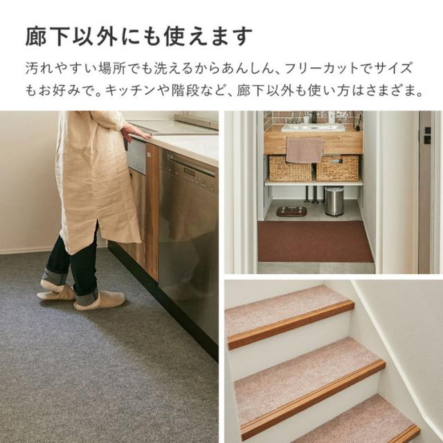 日本製 ロングカーペット 廊下 幅90cm 長さ8m 滑り止め 吸着マット 洗える カットOK 廊下敷き 廊下用 ラグ ロングマット 滑り止めマット ぴたっと吸着 ズレにくい カーペット 床暖房OK 手洗い可_8