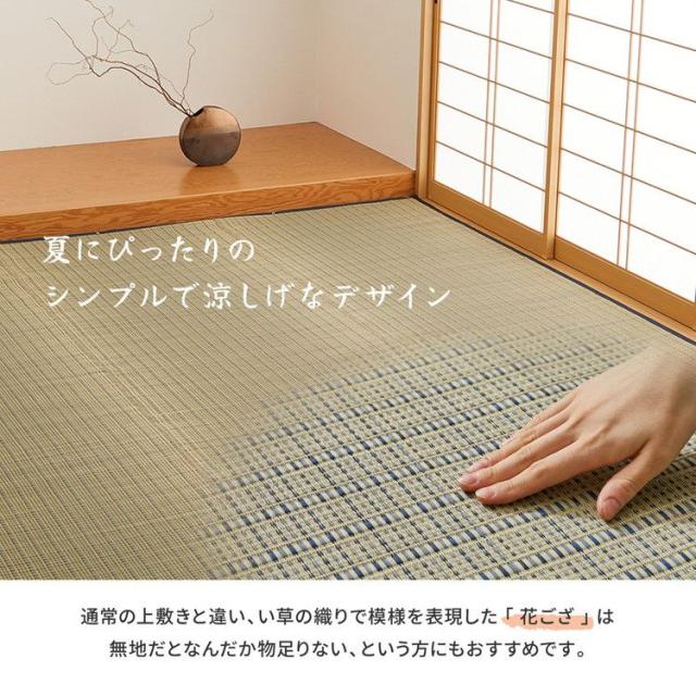 日本製 い草上敷き い草カーペット 261×352cm 江戸間6畳 上敷き 畳 カーペット 清涼(代引不可)【送料無料】_11