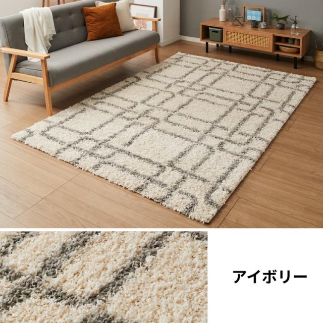 ラグ 160×235cm 厚手 シャギーラグ 幾何学 モダン ウィルトン織り