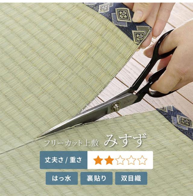 無償性はね除ける裏付き添い人 い草引っ敷き 261×261糎 みすず 日本の首都間4.5畳 防菌類 はっ水 無償性はね除ける はね除ける差しゆるす 双目織 畳取りまかなう つや消し 敷き詰め 引っ敷き(代引不可)【貨物輸送無料】