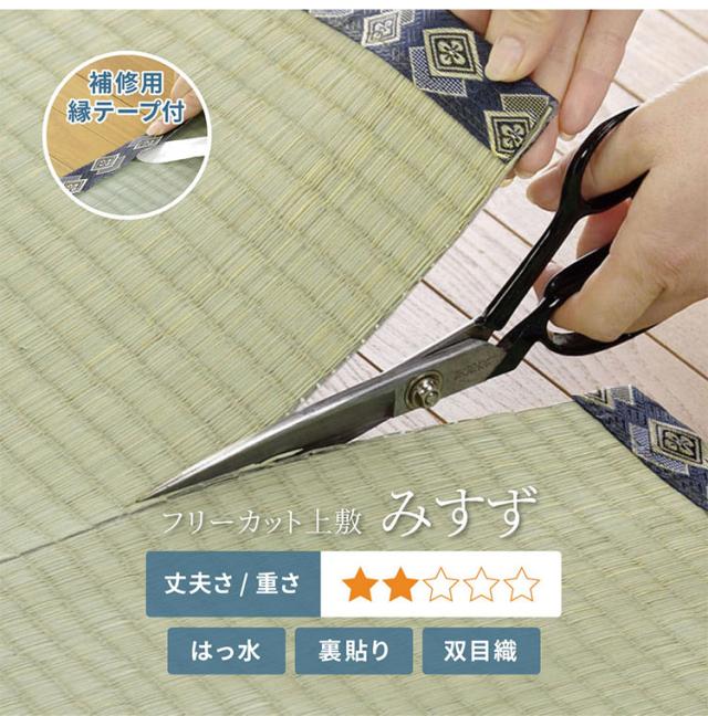 フリーカット裏付き い草カーペット 382×382cm みすず 本間8畳 補修テープ付き 防カビ はっ水 フリーカット カットOK 双目織 畳カバー マット 敷き詰め カーペット(代引不可)【送料無料】_1
