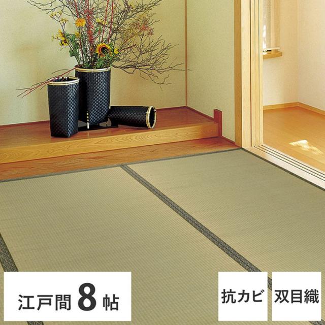 い草カーペット 352×352cm 柳川(やながわ) 江戸間8畳 双目織 い草上敷き畳カバー 上敷き い草 マット 抗菌 防臭 騒音抑制 軽量(代引不可)【送料無料】