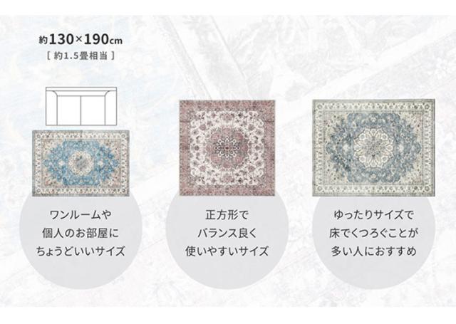 アンティーク絨毯風プリントラグ カメオ 230×230cm ラグ ラグマット カーペット 絨毯風 アンティーク調 模様 おしゃれ 洗える 手洗いOK ホットカーペット対応 床暖房対応 滑り止め付き(代引不可)【送料無料】_11