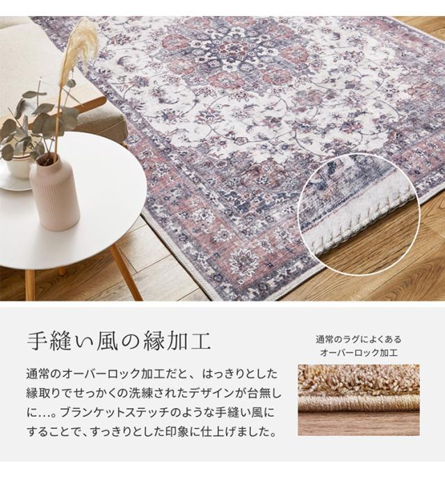 アンティーク絨毯風プリントラグ カメオ 230×230cm ラグ ラグマット カーペット 絨毯風 アンティーク調 模様 おしゃれ 洗える 手洗いOK ホットカーペット対応 床暖房対応 滑り止め付き(代引不可)【送料無料】_12