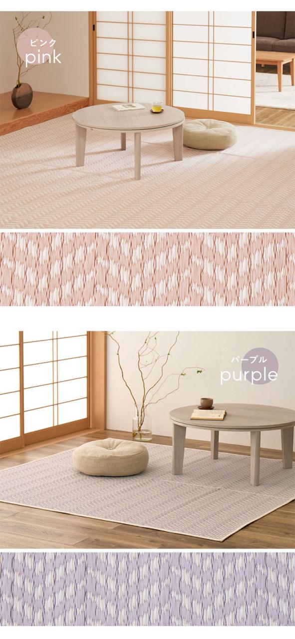 裏付き 洗えるい草風カーペット 261×352cm パスラッシュ 江戸間6畳 大人かわいい パステルカラー い草風 ラグ カーペット 水拭きOK 可愛い かわいい おしゃれ 折りたためる(代引不可)【送料無料】_11