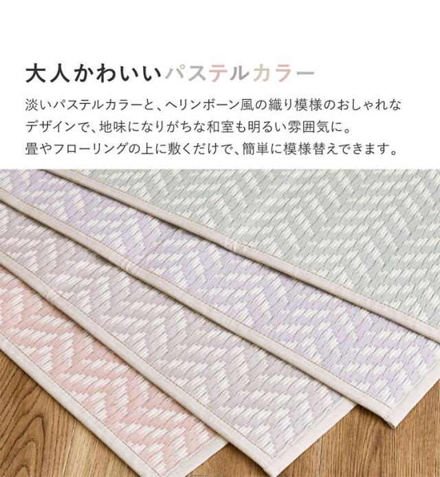 裏付き 洗えるい草風カーペット 261×352cm パスラッシュ 江戸間6畳 大人かわいい パステルカラー い草風 ラグ カーペット 水拭きOK 可愛い かわいい おしゃれ 折りたためる(代引不可)【送料無料】_2