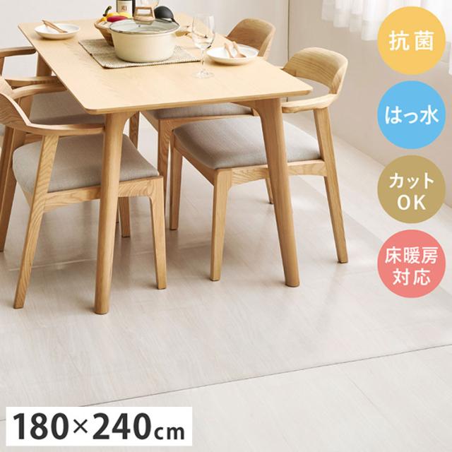 クリアダイニングラグ 180×240cm 透明マット 床保護 汚れ防止 抗菌 はっ水 カットOK 床暖房対応 ダイニング リビング キッチン 子供部屋 ラグ マット カーペット 透明 クリア(代引不可)【送料無料】