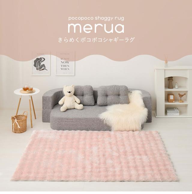もこもこ 引っ敷き きらめくポコポコシャギーラグ メルア 120×180糎 好いたらしい 可愛らしい 格好のいい 引っ敷き つや消し 引っ敷き 引っ敷き 北欧 分かりやすい 上滑り打ちきり産業付き添い人 熱っぽい引っ敷き 床暖房装置相応う(代引不可)【貨物輸送無料】