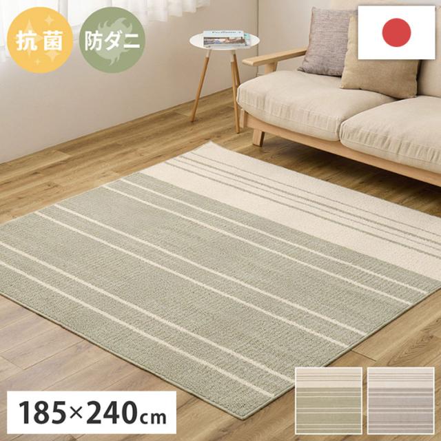 日本製 綿混タフトラグ シーメンスリム 185×240糎 抗菌 防壁蝨目 引っ敷き 引っ敷き 引っ敷き 引っ敷き 格好のいい 国産(代引不可)【貨物輸送無料】