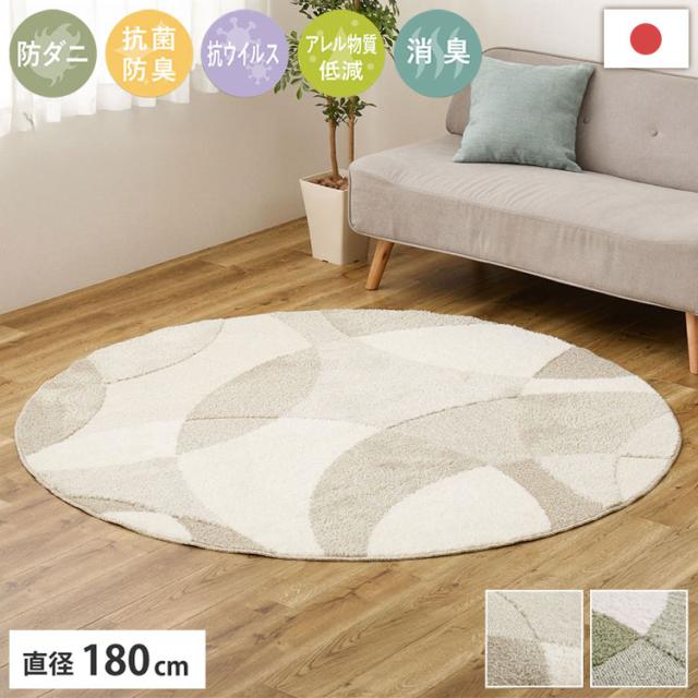 国産高役立つこと引っ敷き ジャスト 180糎 円型 日本製 引っ敷き 引っ敷き 引っ敷き 引っ敷き 防壁蝨目 抗菌 防臭 格好のいい 熱っぽい引っ敷き 床暖房装置相応う 国産(代引不可)【貨物輸送無料】