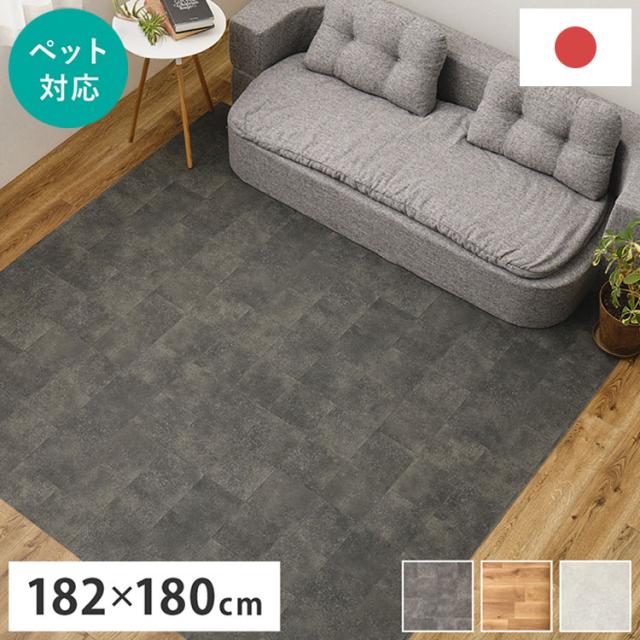 【ペットもOK】日本製 クッションフロア ラグ 182×180cm 滑りにくい 消臭 抗菌 キズが目立たない お掃除簡単 床暖房OK リビング ケージ周り 犬 猫 ペット カーペット ラグ おしゃれ(代引不可)【送料無料】