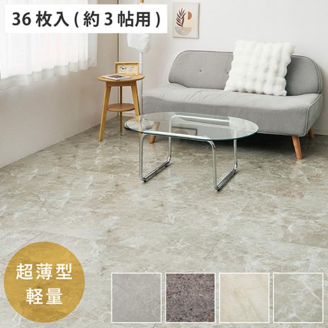 【36枚入】貼ってはがせる 超薄型 吸着フロアタイル 30×60cm 軽量 簡単設置 置くだけ 簡単 フロアタイル カットOK 賃貸OK タイル マット カーペット おしゃれ(代引不可)【送料無料】