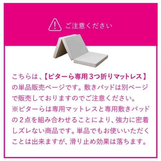 実用新案取得 ズレないマットレス PITARA ピタ—ら シングル S ずれない 三つ折り マットレス 高反発 折りたたみ ウレタン 寝具 敷布団 マットレス単品(代引不可)【送料無料】_4