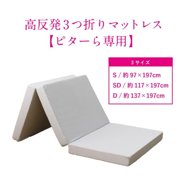 実用新案取得 ズレないマットレス PITARA ピタ—ら シングル S ずれない 三つ折り マットレス 高反発 折りたたみ ウレタン 寝具 敷布団 マットレス単品(代引不可)【送料無料】_9