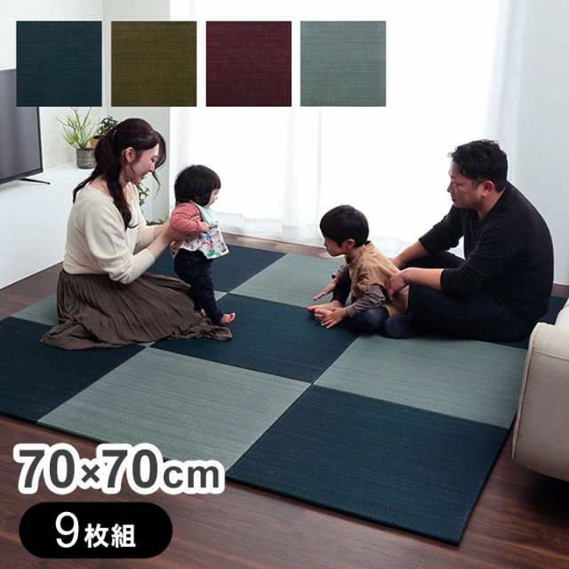 い草 置き畳 ユニット畳 約70×70×1.5cm 9枚組 システム畳 無地調 シンプル モダン シック おしゃれ空間 消臭 縁無し お手入れ簡単 裏面