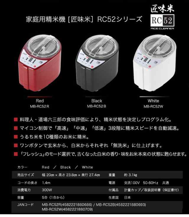 山本電気色【2月末まで特別値下げ！】家庭用精米機 匠味米 ブラックMB-RC52W