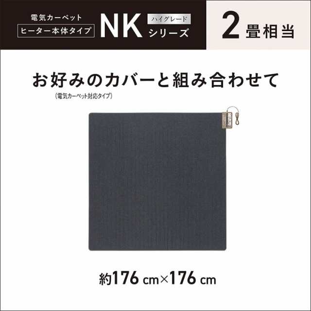 Panasonic パナソニック ホットカーペット 着せ替えカーペット用ヒーター 2畳相当 省エネ DC-2NK(1枚入)【送料無料】の通販はau  PAY マーケット - リコメン堂 | au PAY マーケット－通販サイト