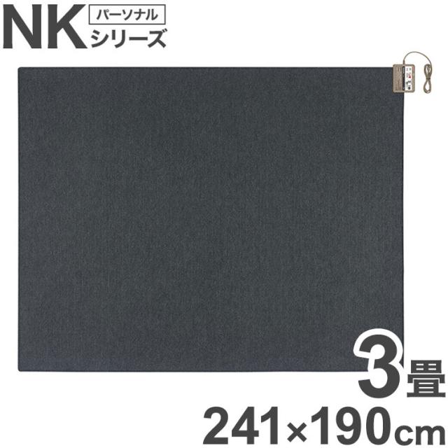 パナソニック 着せ替えカーペット用ヒーター 3畳相当 DC-3NK(1枚入) Panasonic 241×190cm 電気カーペット ヒーター本体タイプ NKシリーズ ハイグレード【送料無料】