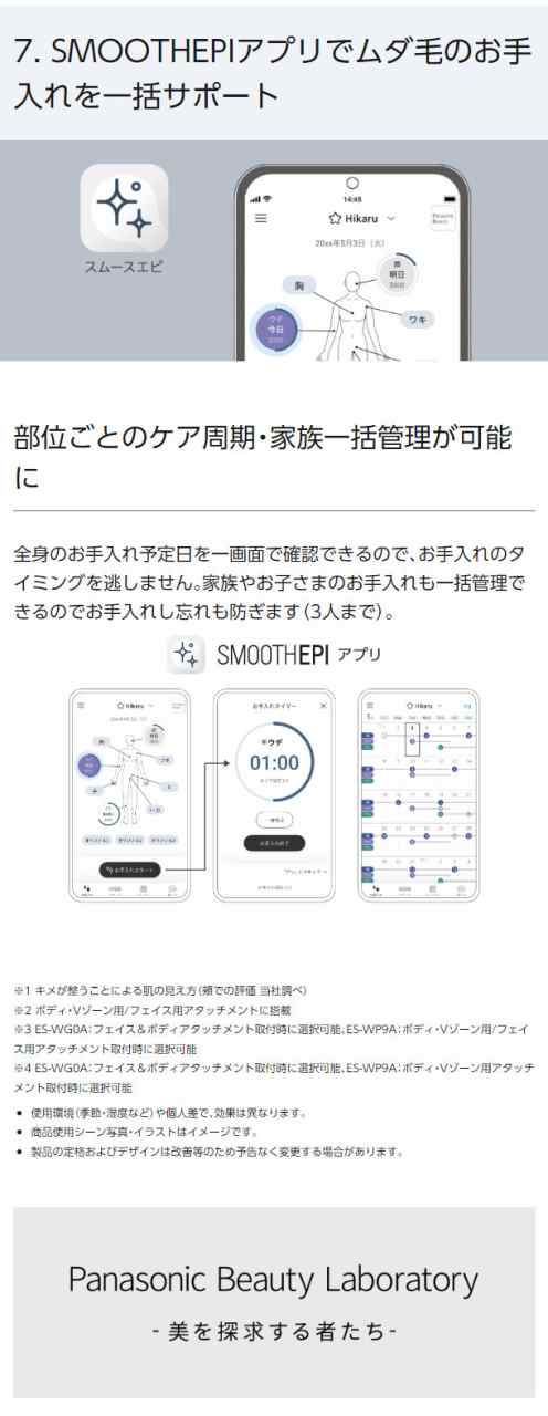 パナソニックパナソニック ES-WH7A-W 光エステ スムースエピ ホワイト