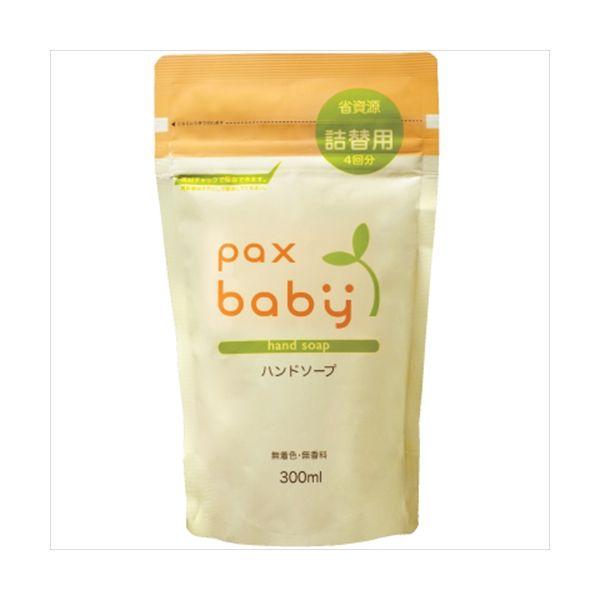 太陽油脂 パックス ベビー詰替用 ハンドソープ 300ML 300ML ベビー用品 ベビースキンケア ベビースキンケア(代引不可)