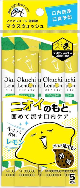 新品■ オクチレモン他 全4種類 ホワイトニング マウスウォッシュ 口臭予防